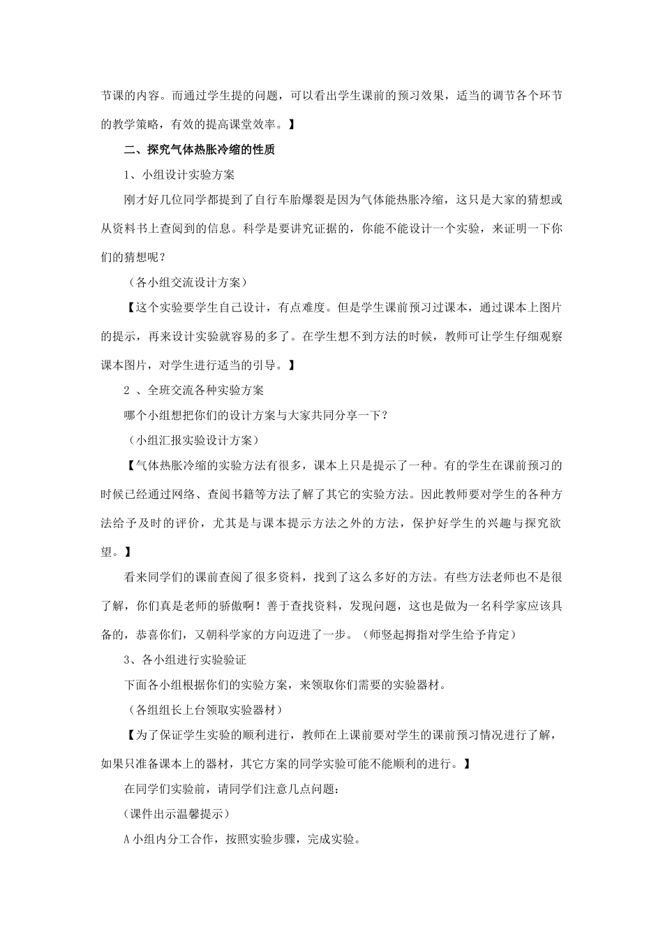 五年级科学下册《自行车胎为什么爆裂》教学详案 青岛版_第3页