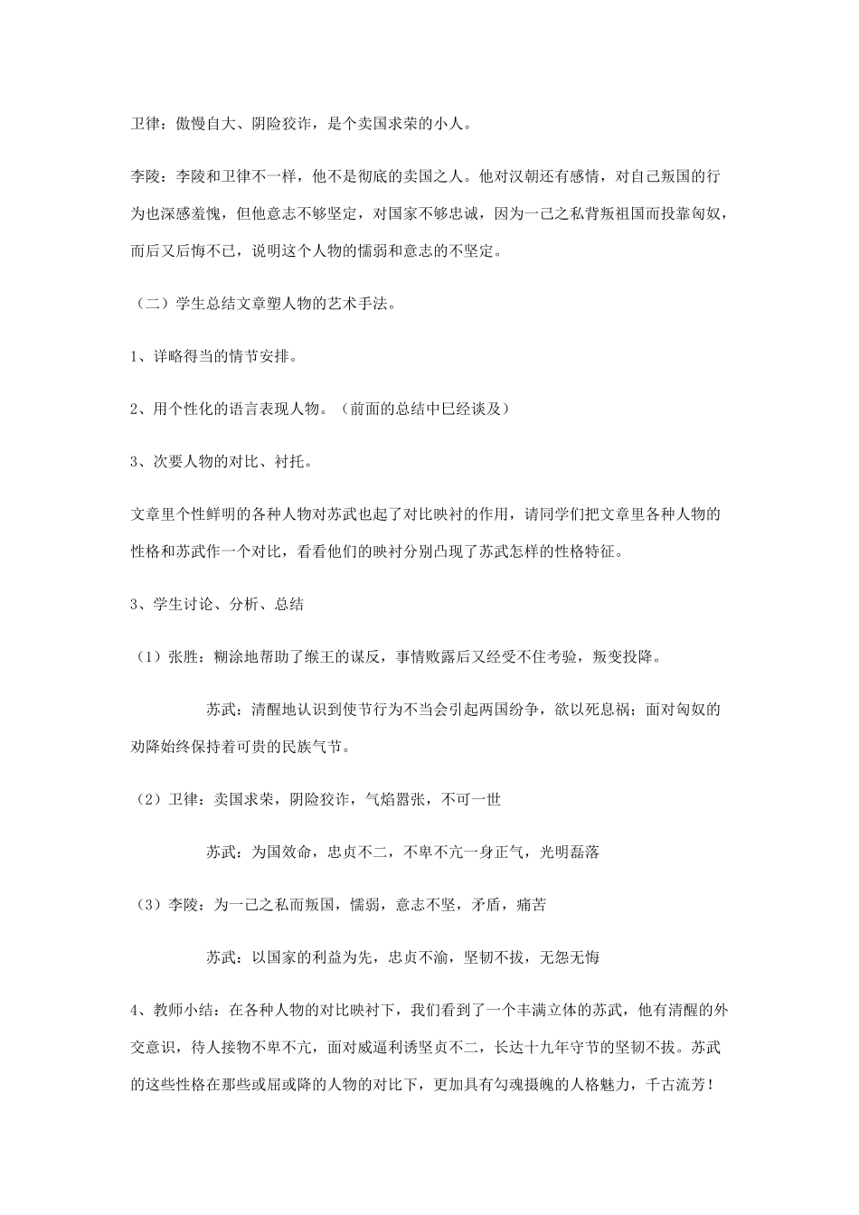 2012高中语文 4自读苏武传第二课时教案 鲁人版选修_第2页