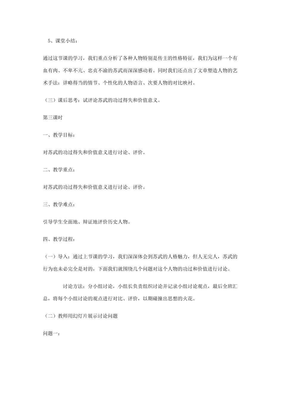 2012高中语文 4自读苏武传第二课时教案 鲁人版选修_第3页