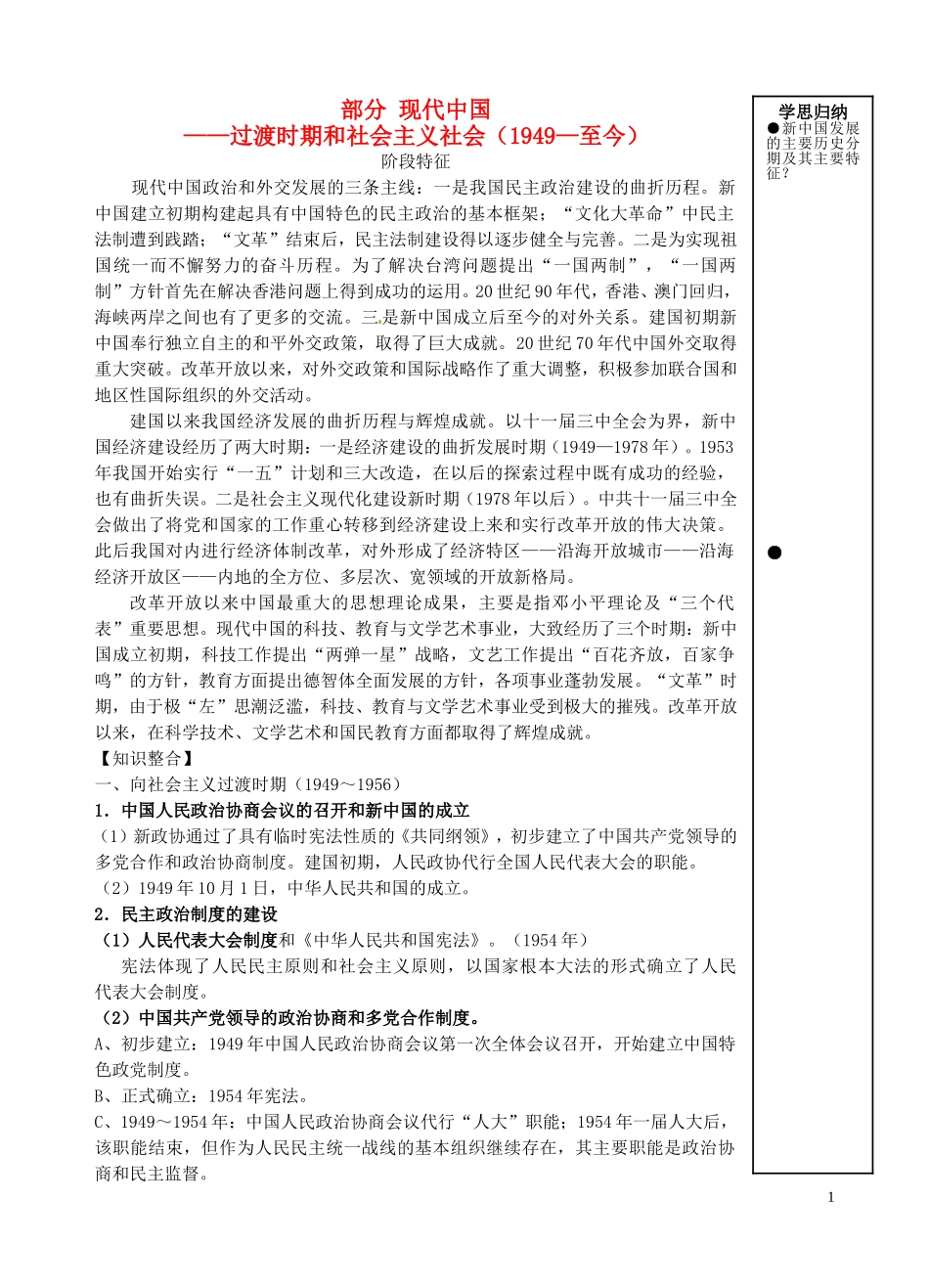 重庆市万州分水中学高三历史总复习 第六部分 现代中国教案 新人教版_第1页