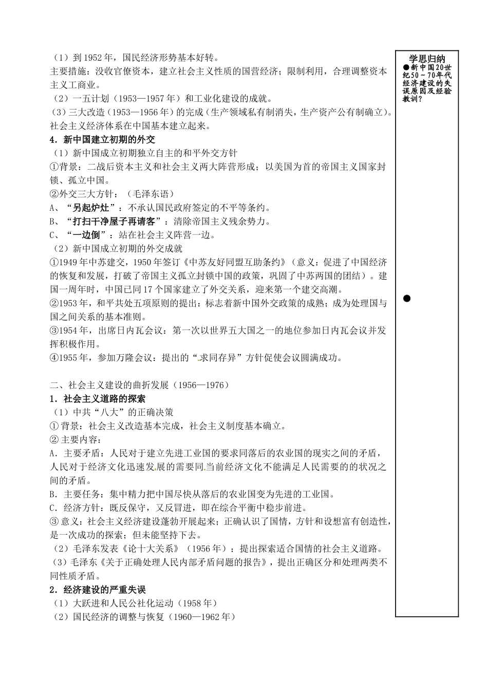 重庆市万州分水中学高三历史总复习 第六部分 现代中国教案 新人教版_第3页