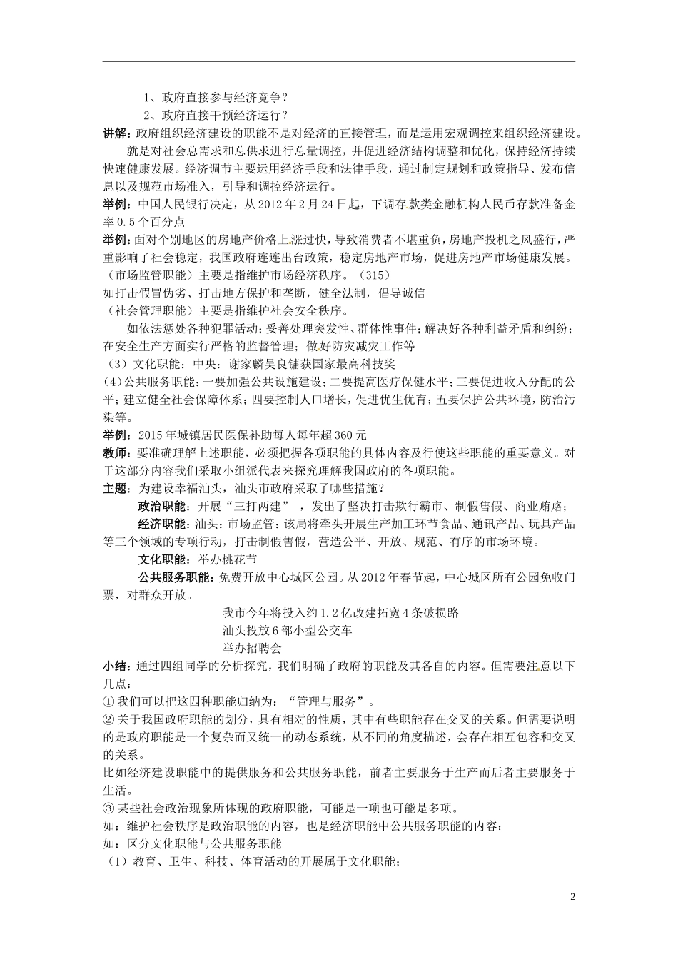 高中政治 2-3-1《政府的职能 管理与服务》教学设计 新人教版必修2_第2页
