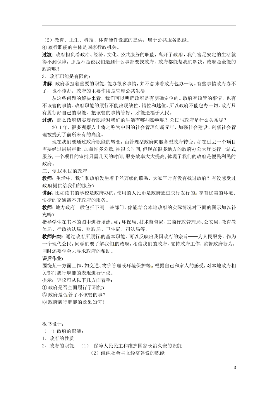 高中政治 2-3-1《政府的职能 管理与服务》教学设计 新人教版必修2_第3页