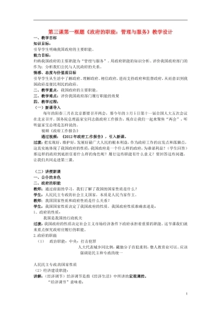 高中政治 2-3-1《政府的职能 管理与服务》教学设计 新人教版必修2