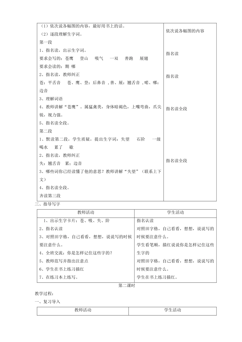 二年级语文上册 9 青蛙看海教案 苏教版-苏教版小学二年级上册语文教案_第2页