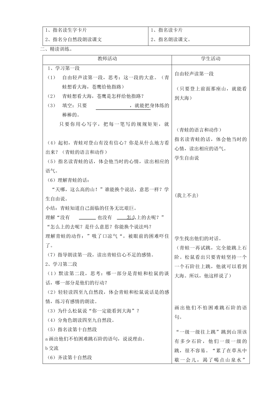 二年级语文上册 9 青蛙看海教案 苏教版-苏教版小学二年级上册语文教案_第3页