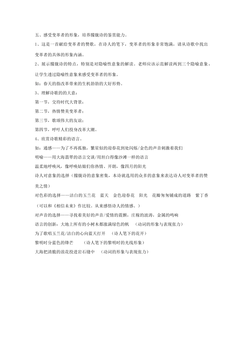 2011年高中语文 1.3《让我们一起奔腾吧》教案 苏教版必修1_第2页