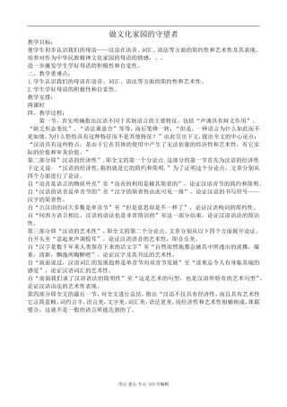 苏教版语文选修3 做文化家园的守望者