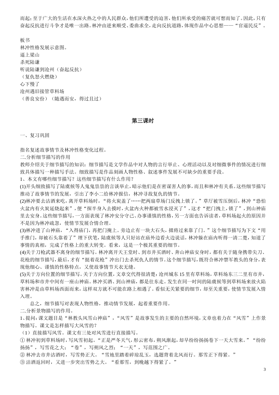 1.林教头风雪山神庙 教案_第3页