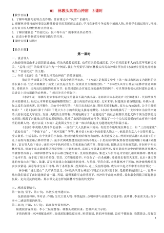 1.林教头风雪山神庙 教案