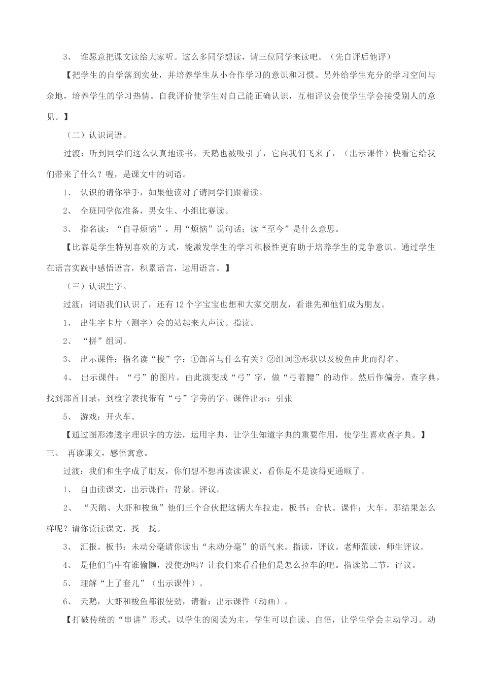 二年级语文上册 9.2 天鹅 大虾和梭鱼教案1 北师大版-北师大版小学二年级上册语文教案_第2页