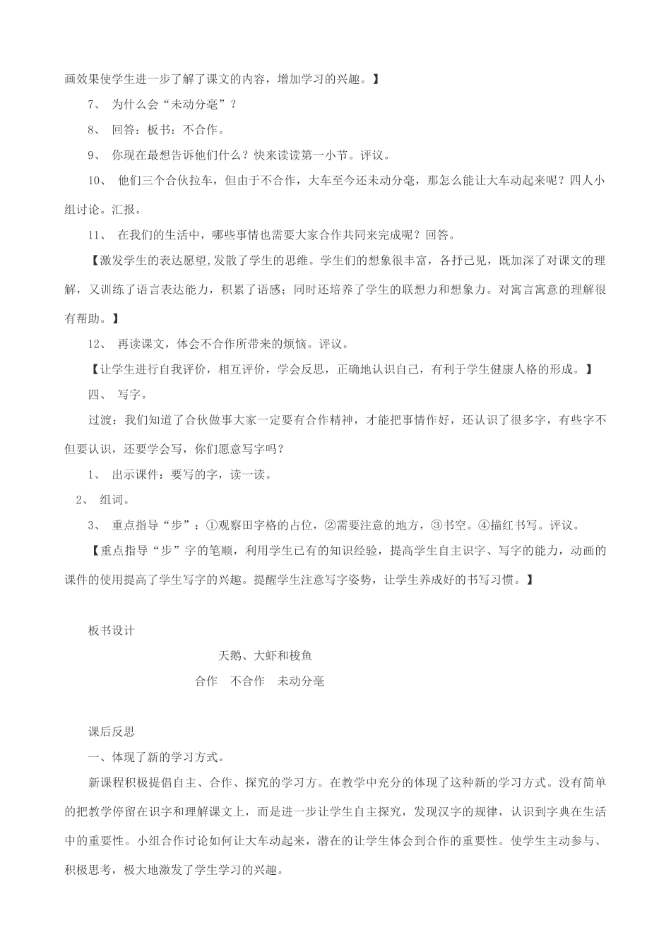 二年级语文上册 9.2 天鹅 大虾和梭鱼教案1 北师大版-北师大版小学二年级上册语文教案_第3页
