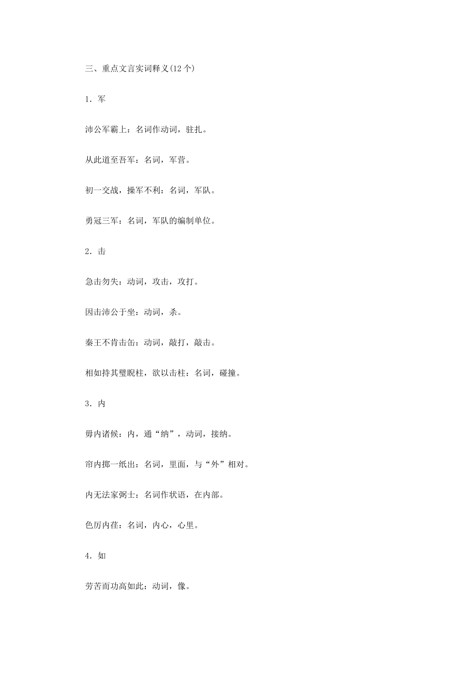 2012高中语文《鸿门宴》文言文知识归纳复习教案 新人教版必修1_第2页