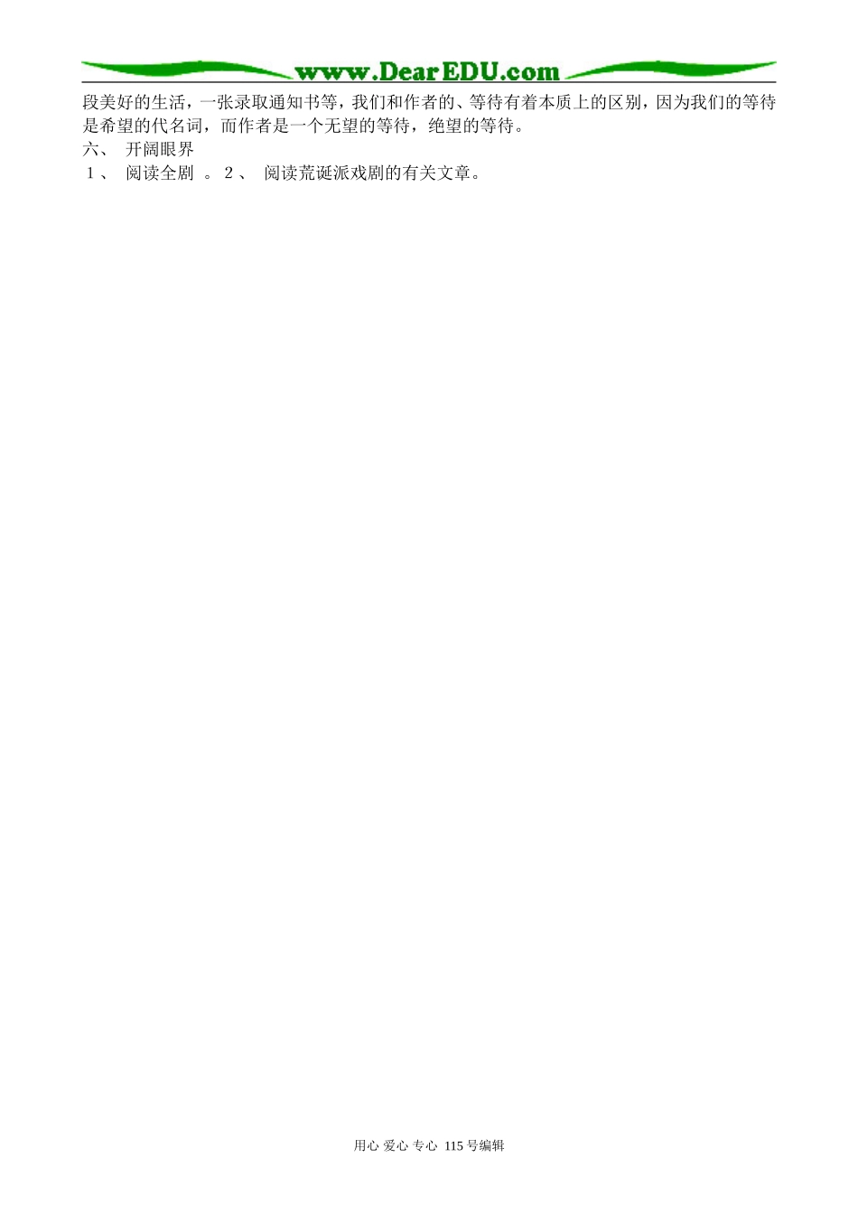 粤教版高中语文必修5等待戈多_第2页