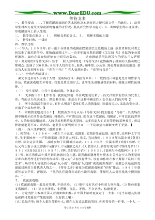 粤教版高中语文必修5等待戈多
