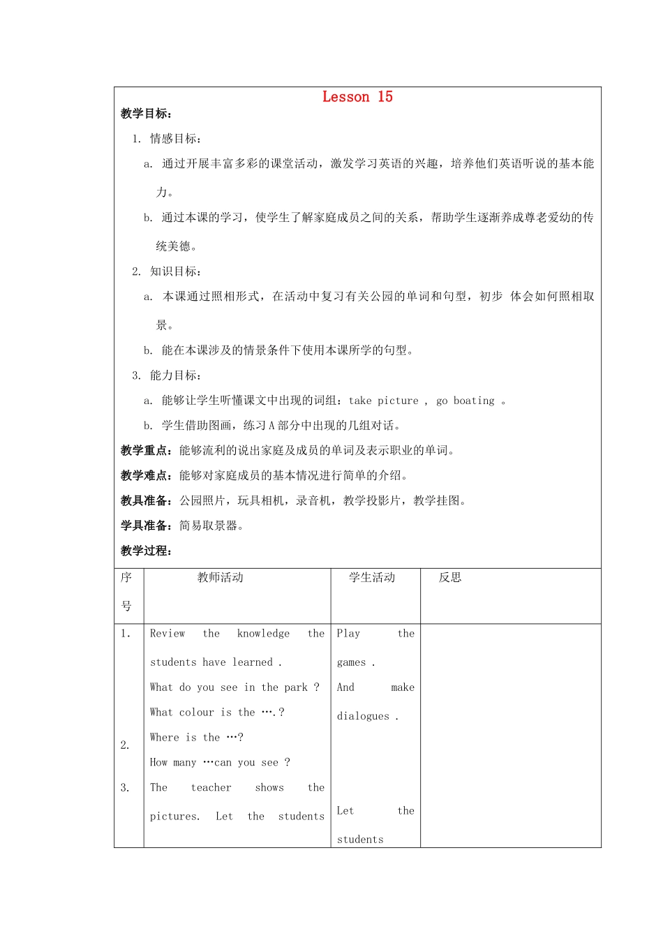 二年级英语上册 Unit 3 Parks（Lesson15-16）教案之一 人教新起点-人教新起点小学二年级上册英语教案_第1页