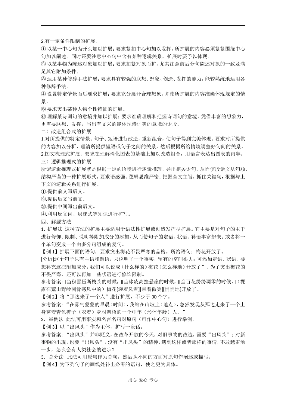 2010高三语文高考安徽卷复习教案：扩展和压缩语句 新人教版_第2页