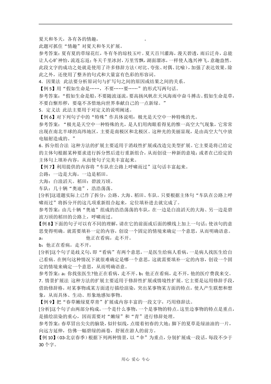 2010高三语文高考安徽卷复习教案：扩展和压缩语句 新人教版_第3页