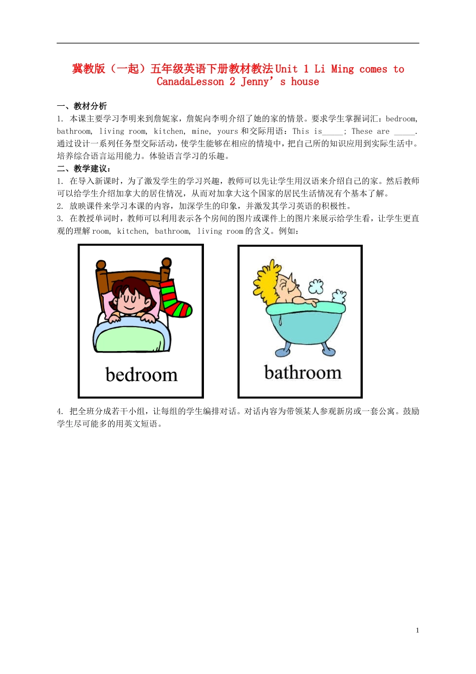 五年级英语下册 Unit 1 Lesson 2Jenny’s house(1)教材教法 冀教版_第1页