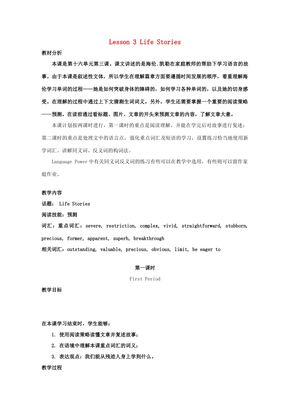 2012高中英语 Unit16 Lesson 3 Life Stories精品教案 北师大版选修6_第1页