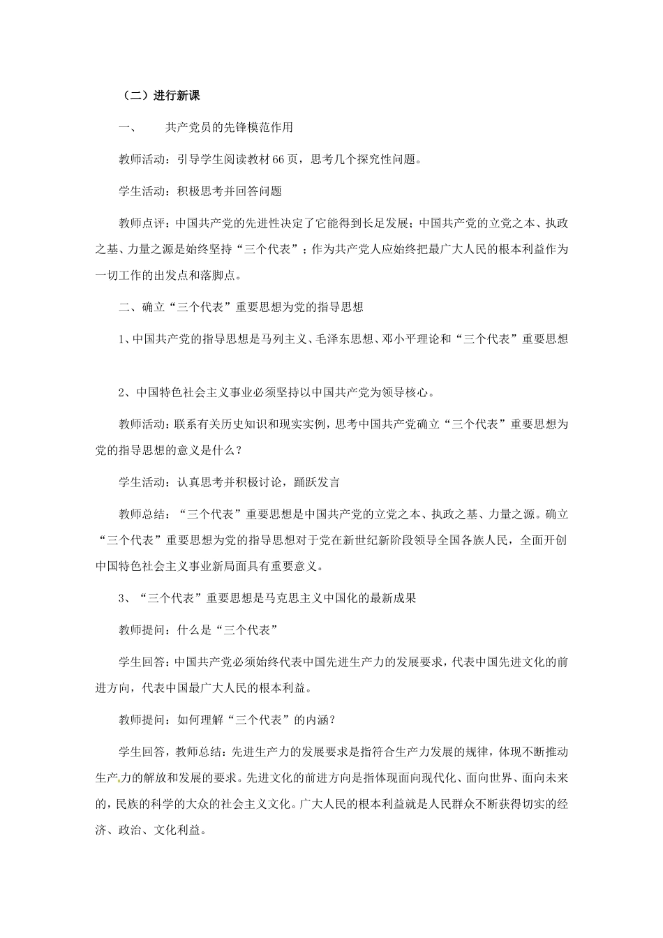 高中政治：362《中国共产党：以人为本 执政为民》教案（新人教必修2）_第2页