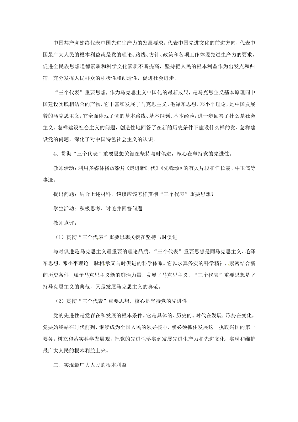 高中政治：362《中国共产党：以人为本 执政为民》教案（新人教必修2）_第3页