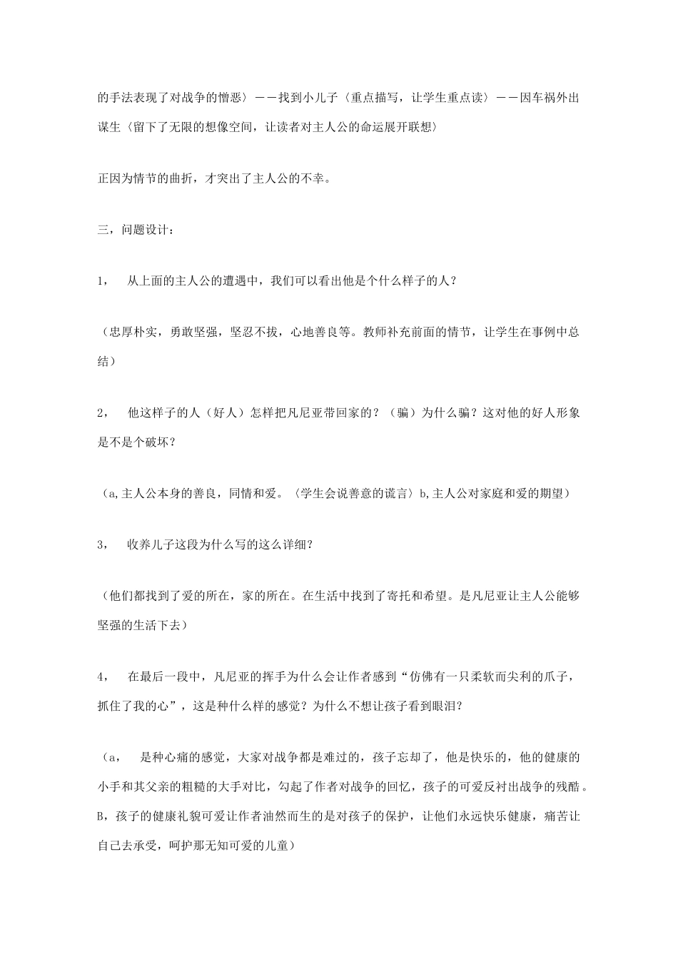 2013高中语文秋季一轮复习备课系列：2.1《一个人的遭遇（节选）》教案2 苏教版必修2_第2页