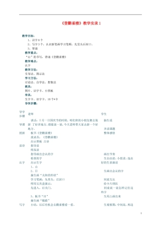 二年级语文上册 登鹳雀楼1