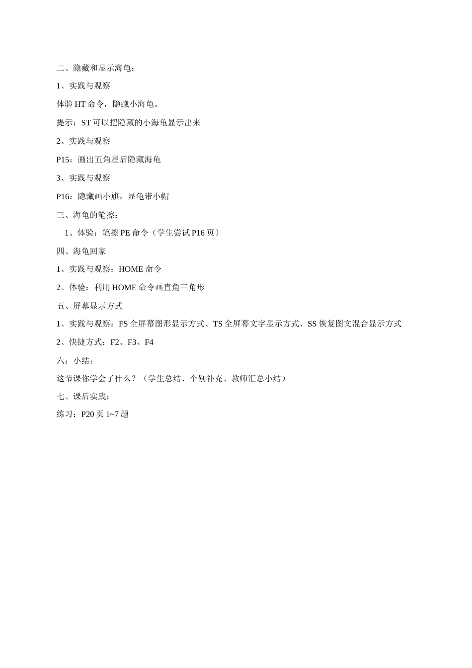 六年级信息上册 第2课让海龟画图教案 人教版_第2页
