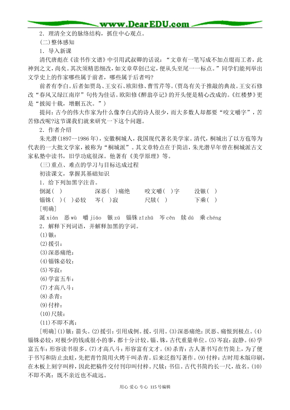 苏教版高中语文必修5咬文嚼字 第一课时_第2页