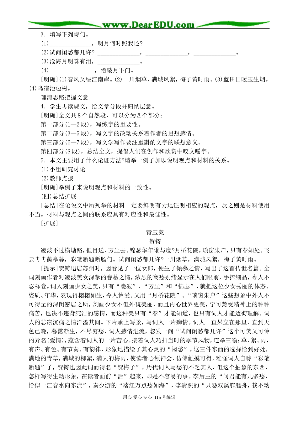 苏教版高中语文必修5咬文嚼字 第一课时_第3页