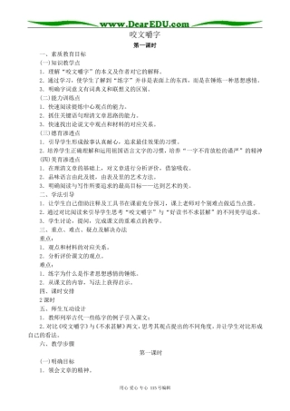 苏教版高中语文必修5咬文嚼字 第一课时