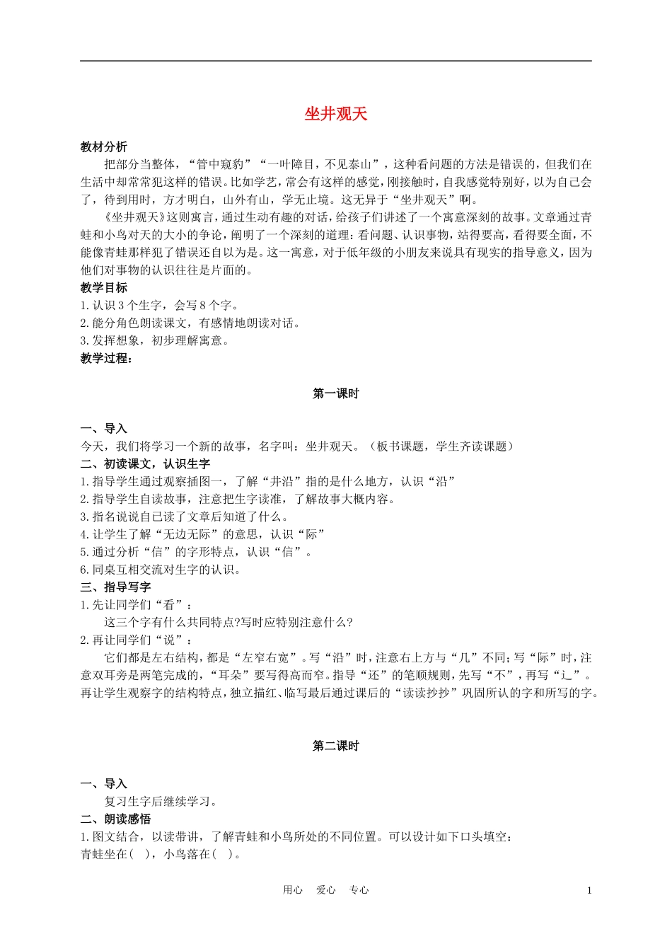 二年级语文上册 寓言两则 2教案 西师大版_第1页