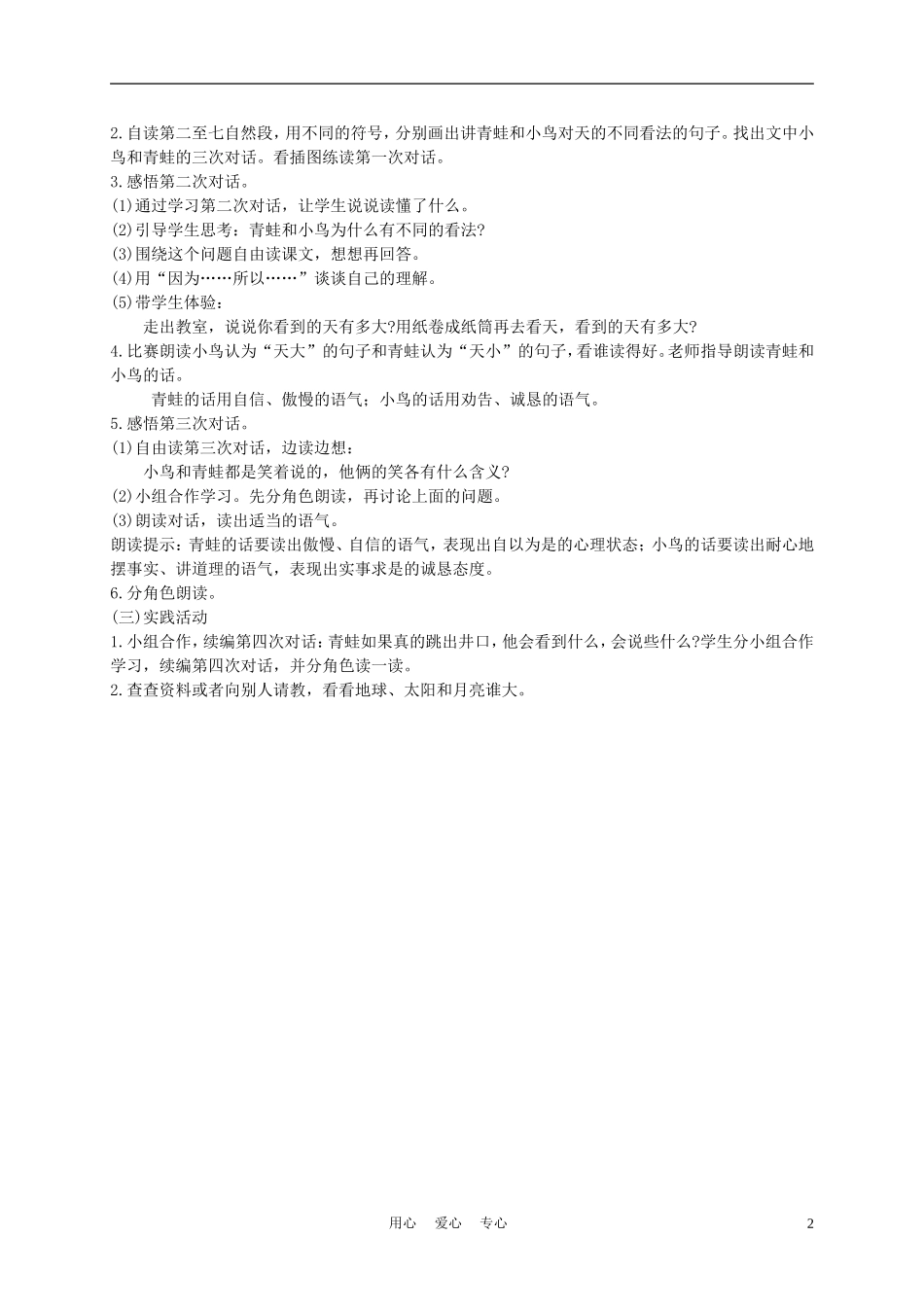 二年级语文上册 寓言两则 2教案 西师大版_第2页