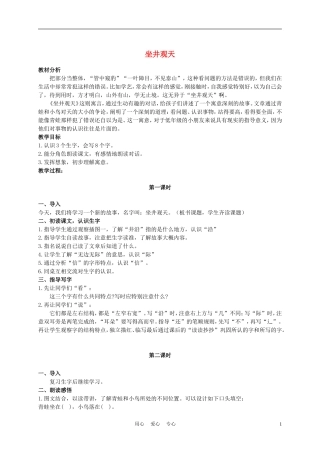 二年级语文上册 寓言两则 2教案 西师大版