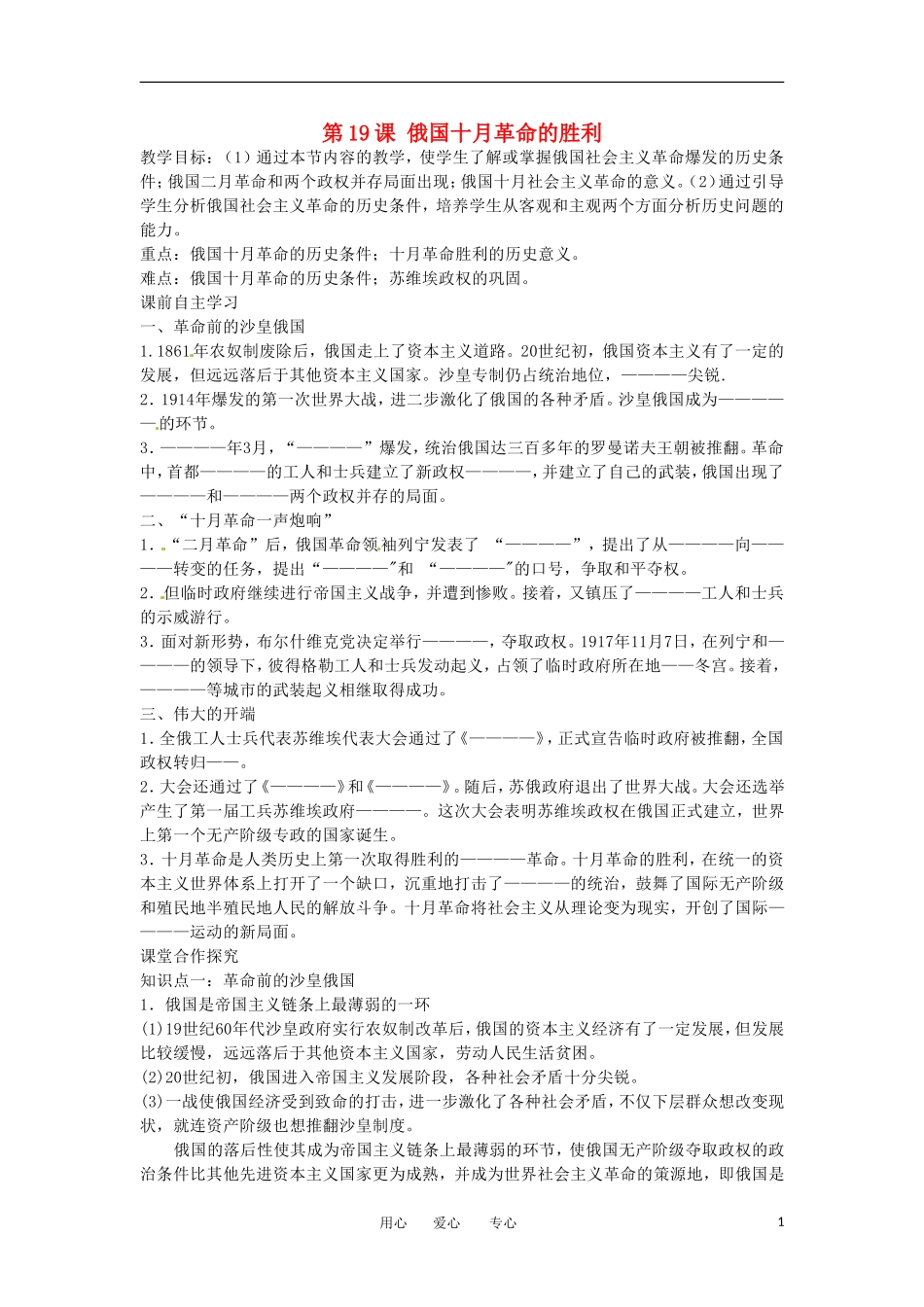 2012高中历史 第19课《俄国十月革命的胜利》教案2 新人教版必修1 _第1页