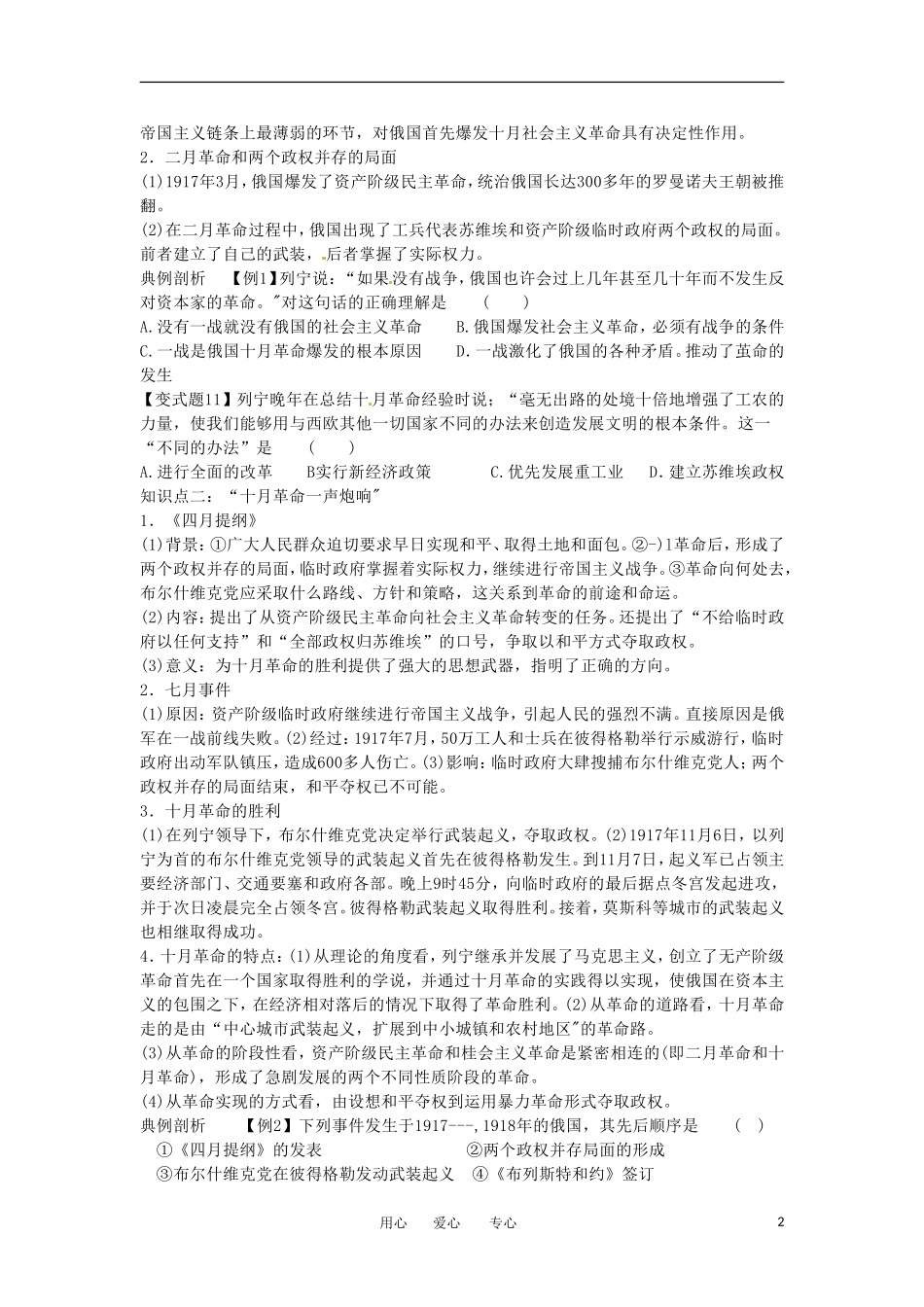 2012高中历史 第19课《俄国十月革命的胜利》教案2 新人教版必修1 _第2页