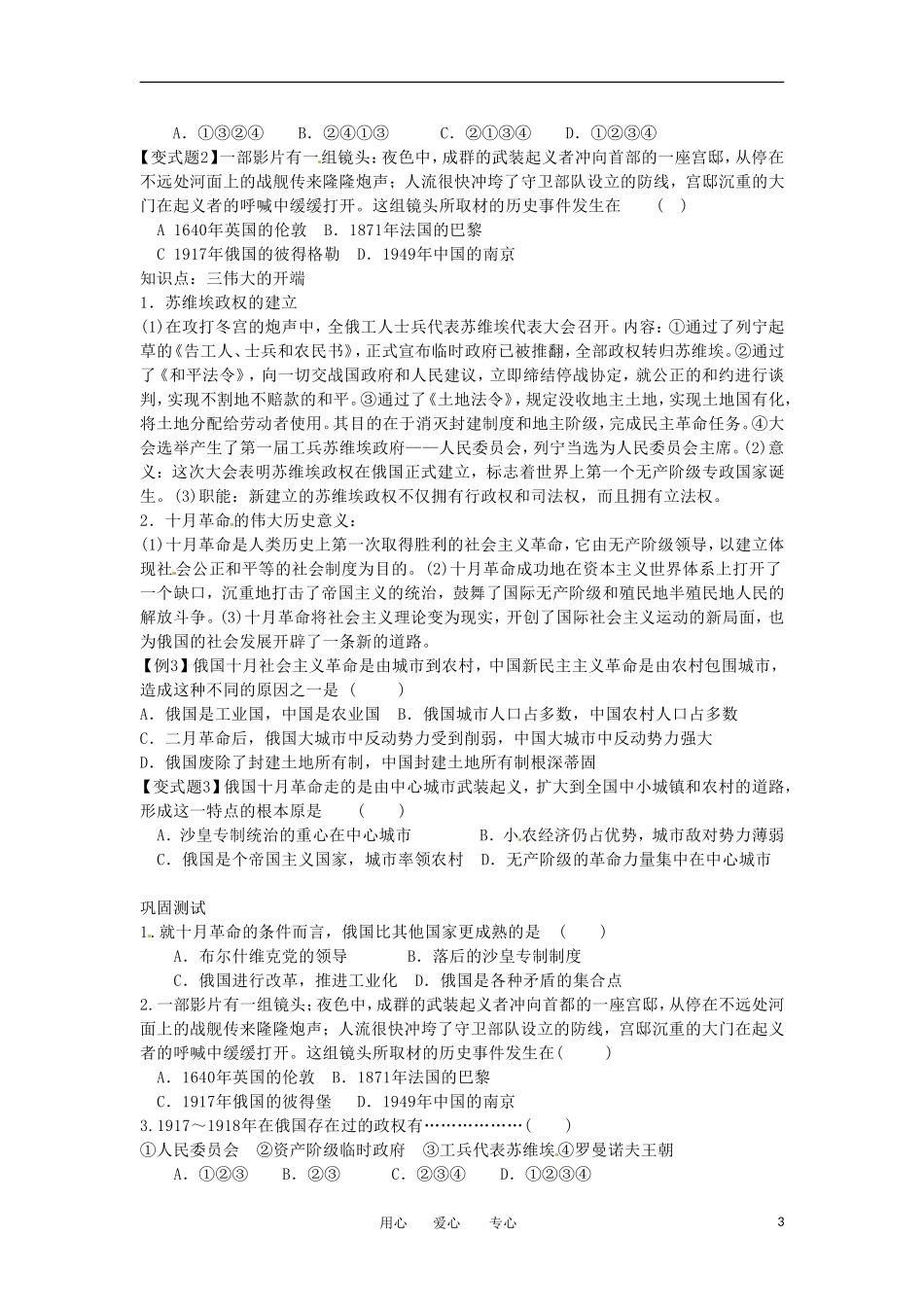 2012高中历史 第19课《俄国十月革命的胜利》教案2 新人教版必修1 _第3页