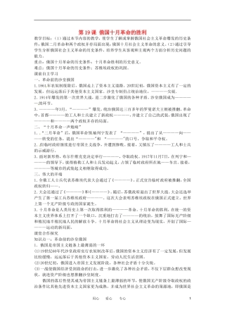 2012高中历史 第19课《俄国十月革命的胜利》教案2 新人教版必修1 