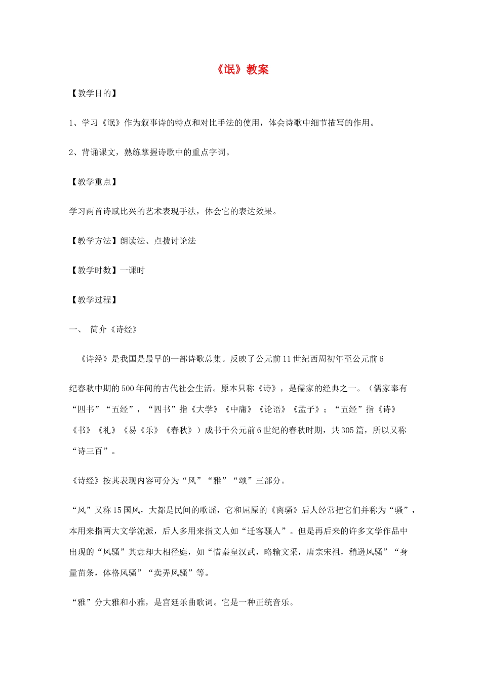 2011年高中语文 3.6.2《氓》教案 鲁人版必修3_第1页