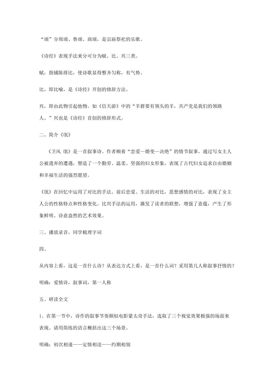 2011年高中语文 3.6.2《氓》教案 鲁人版必修3_第2页