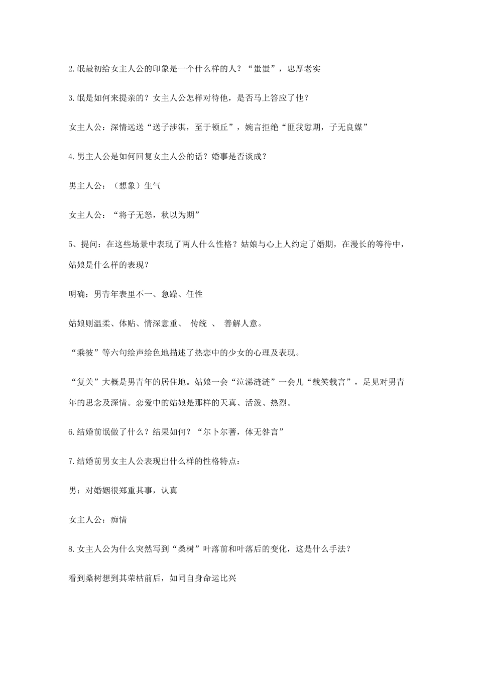 2011年高中语文 3.6.2《氓》教案 鲁人版必修3_第3页