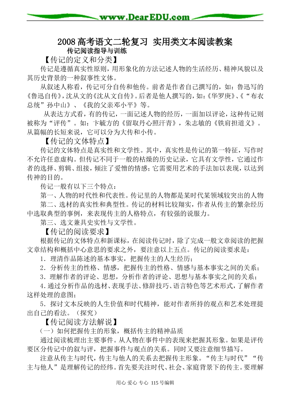 2008高考语文二轮复习 实用类文本阅读教案_第1页
