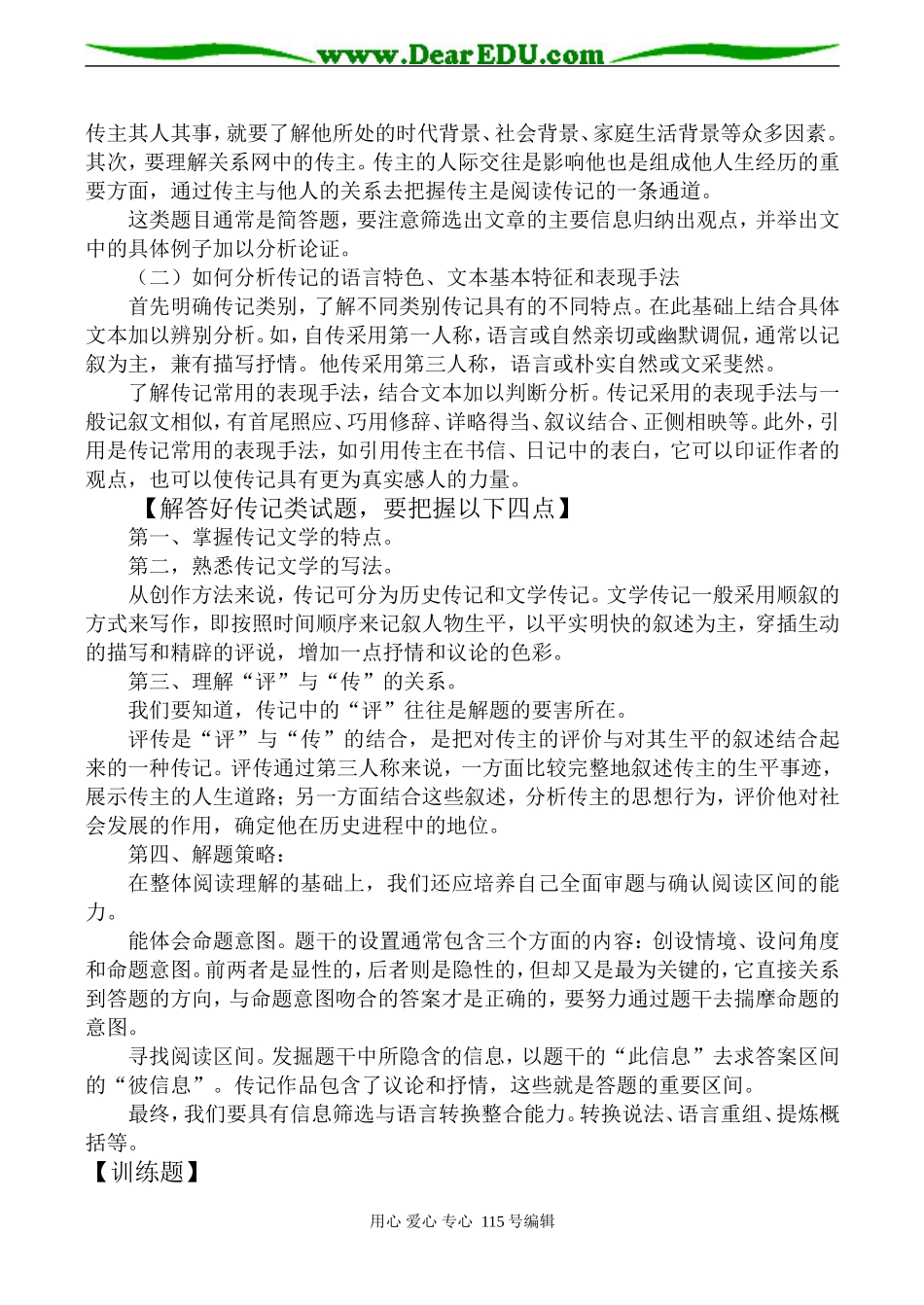 2008高考语文二轮复习 实用类文本阅读教案_第2页