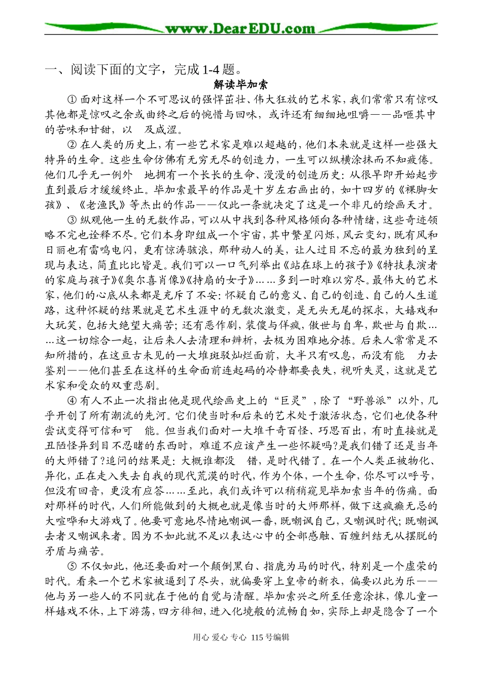 2008高考语文二轮复习 实用类文本阅读教案_第3页