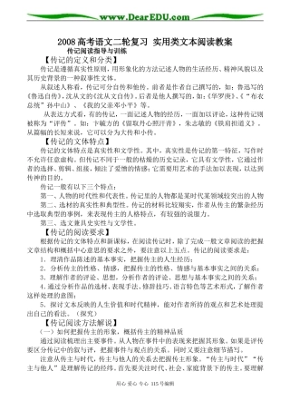 2008高考语文二轮复习 实用类文本阅读教案