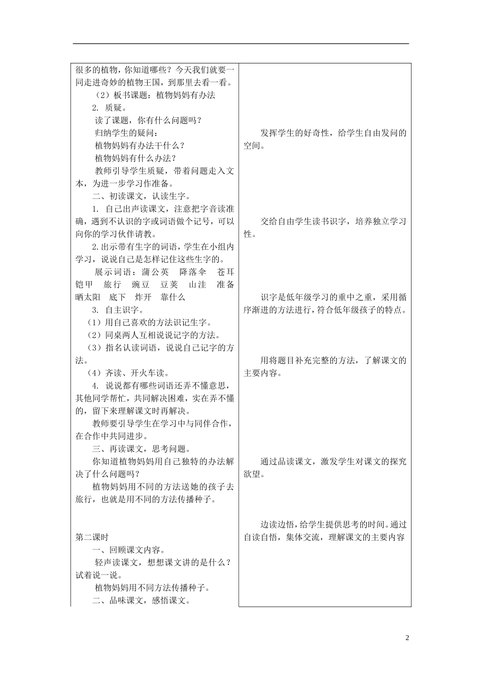 二年级语文上册 20.植物妈妈有办法教学设计 冀教版_第2页