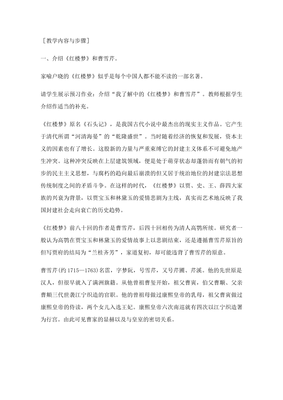 2011年高中语文 3.11《宝黛初会》教案 语文版必修3_第2页
