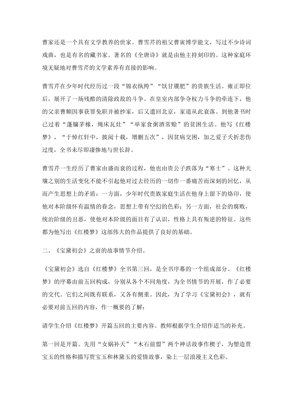 2011年高中语文 3.11《宝黛初会》教案 语文版必修3_第3页