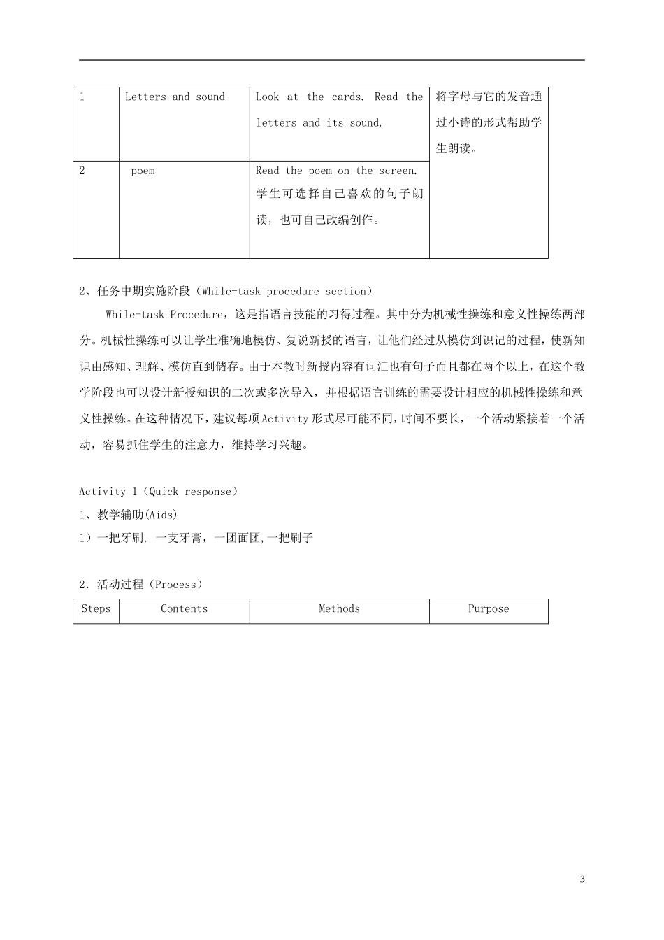 二年级英语下册 unit5 Lesson4教案 沪教牛津版_第3页